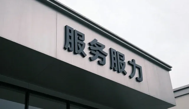 资源调配在业务流程中的关键作用与常见问题处理